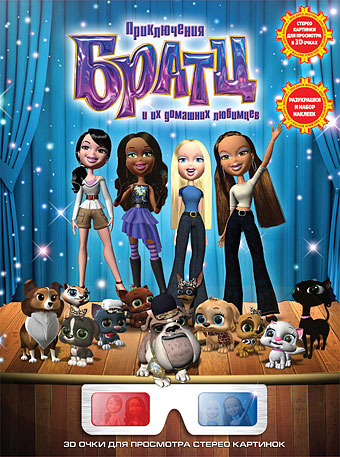 Онлайн Приключения Братц / Bratz смотреть мультфильм бесплатно Онлайн Приключения Братц / Bratz смотреть мультфильм бесплатно